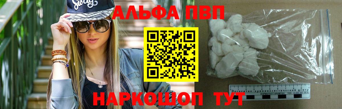 Alpha-PVP  Вход с VPN  Alpha-PVP VHQ  Кохма  A-PVP VHQ  Alpha PVP кристаллы 