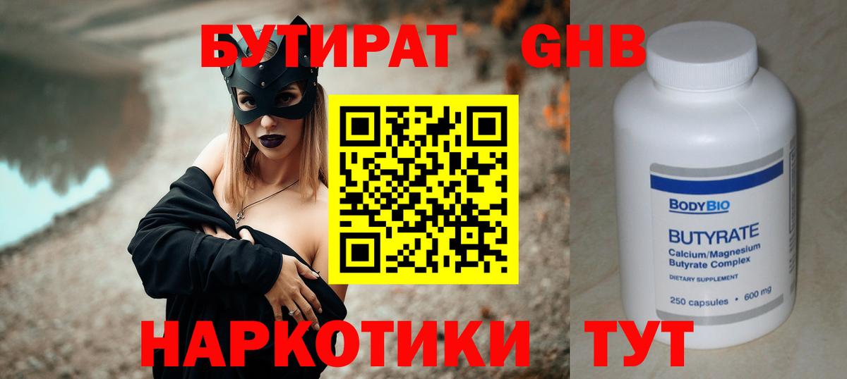 Бутират BDO 33% Кохма