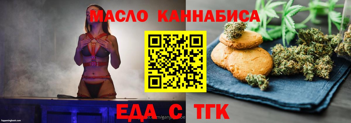 Кохма  Печенье с ТГК конопля  Вход с VPN 