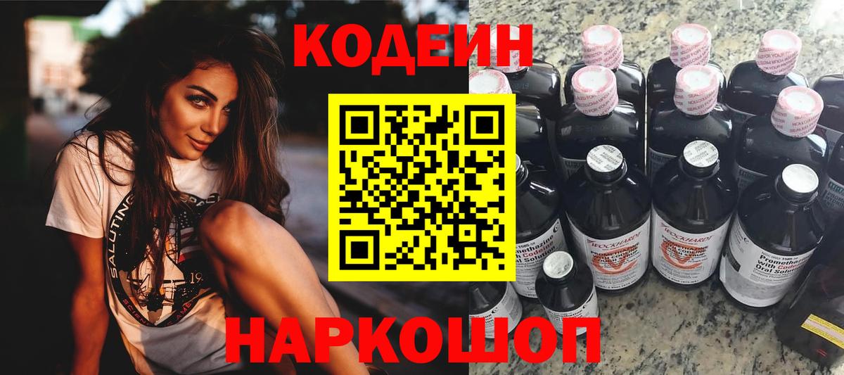 Кохма  Codein Purple Drank  где купить наркоту  Кодеиновый сироп Lean напиток Lean (лин)  Вход с VPN 