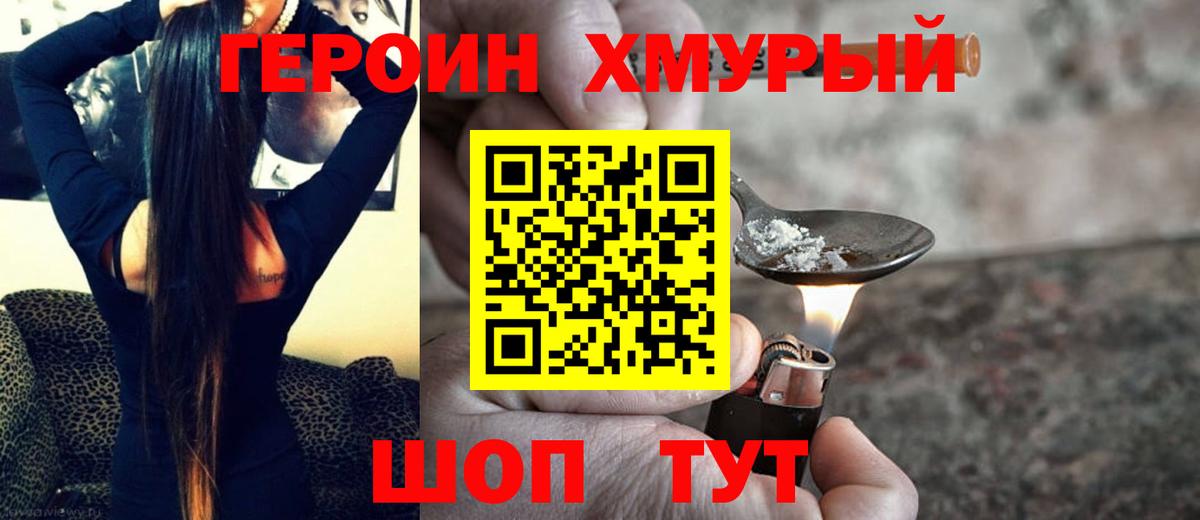 Кохма  Героин  Вход с VPN  Героин VHQ 