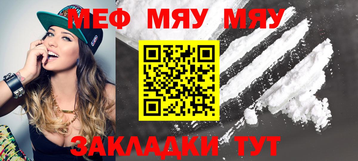 Меф мяу мяу  купить наркоту  Мефедрон  МЯУ-МЯУ  Вход с VPN  Кохма  Меф мяу мяу 