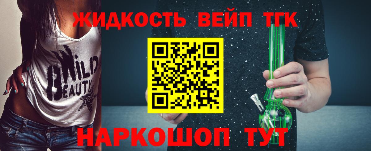 ТГК вейп с тгк Кохма